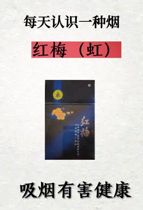 正品红梅红香烟(正品红梅红香烟多少钱)