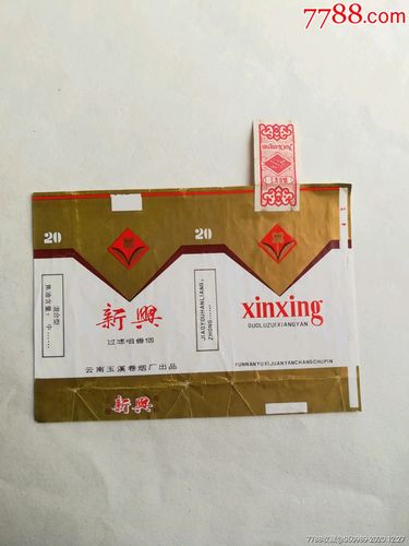 3元新兴香烟好抽吗【3元新兴香烟好抽吗多少钱】